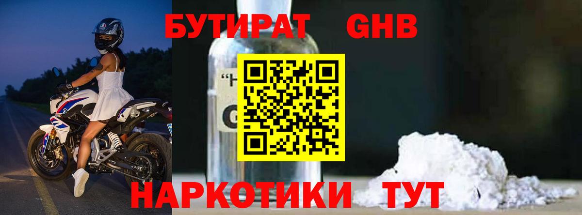 БУТИРАТ оксибутират  Вход с VPN  Лабытнанги 