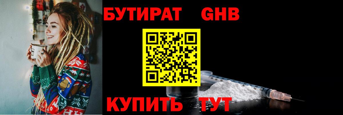 БУТИРАТ бутандиол Лабытнанги