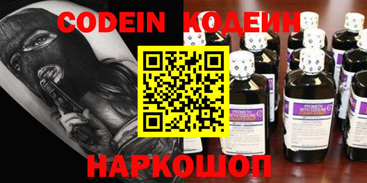 Кодеин Purple Drank  Кодеиновый сироп Lean Purple Drank  Лабытнанги  Вход с VPN 