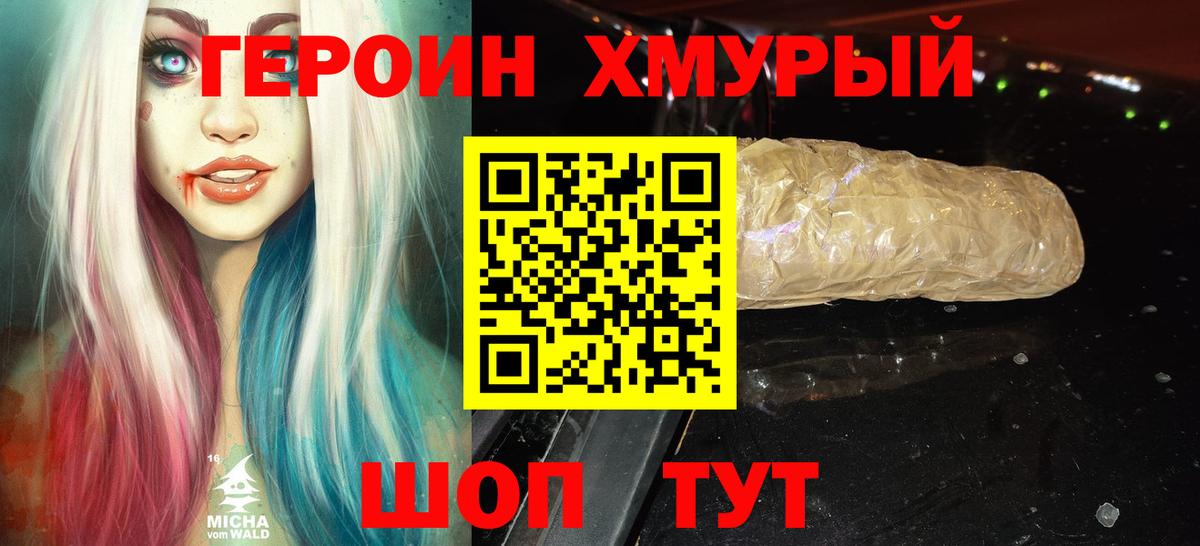 ГЕРОИН Heroin  Вход с VPN  Лабытнанги 