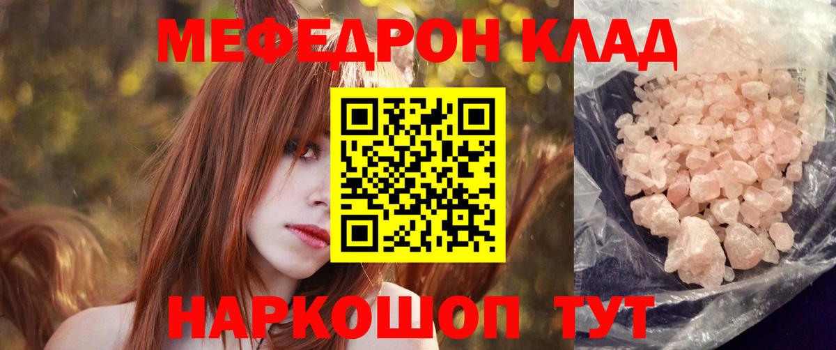 Мефедрон кристаллы Лабытнанги